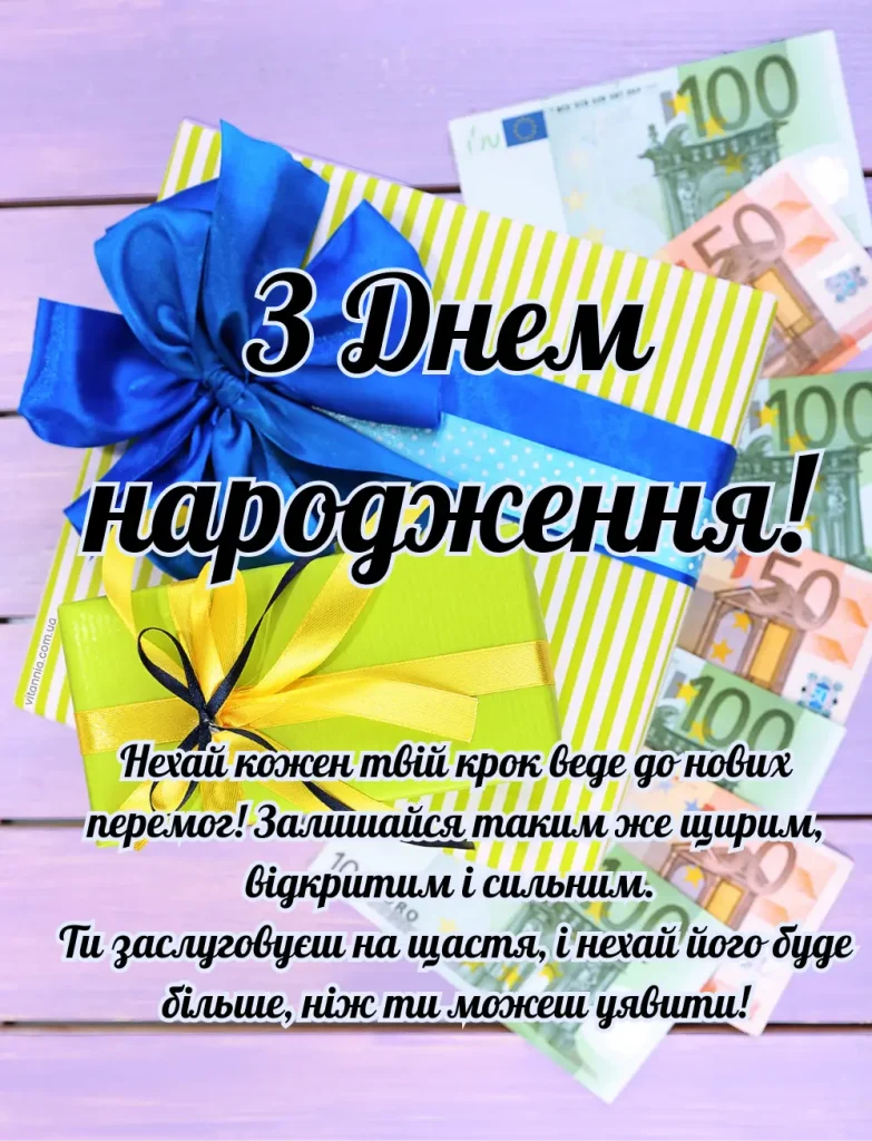 Oryginalni Pryvitannya Z Dnem Narodzhennya Muzhchyni Ukraïnskoyu Movoyu 783x1024 1