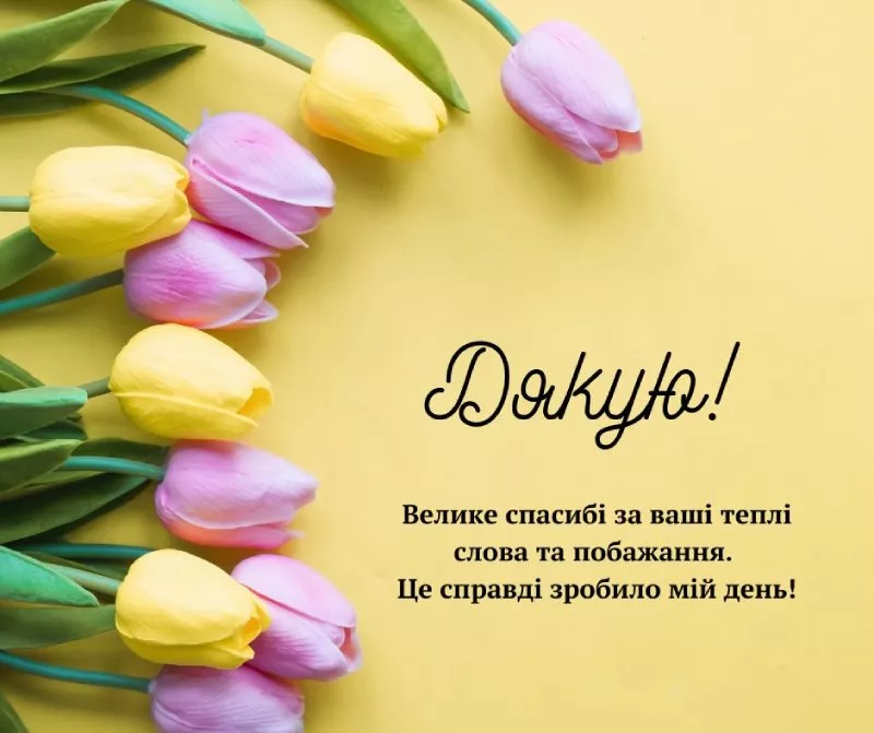 Podyaka Za Pryvitannya Z Dnem Narodzhennya