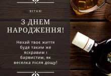 Pryvitannya Z Dnem Narodzhennya Dlya Cholovikiv 3