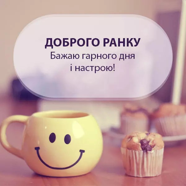 Pobazhannja Dobrogo Ranku V Kartunkah 21