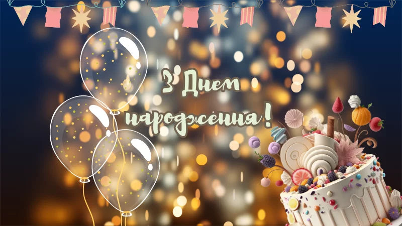 Pryvitannya Z Dnem Narodzhennya Muzhchyni Moonzori