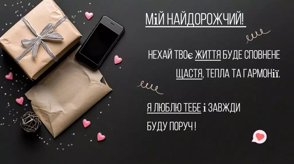 Zvorushlyvi Slova Dlya Kohanoho Cholovika 1024x574 1